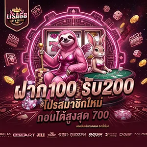 ลิซ่า เว็บตรง