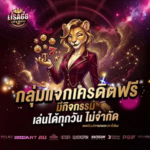 ลิซ่า68slot