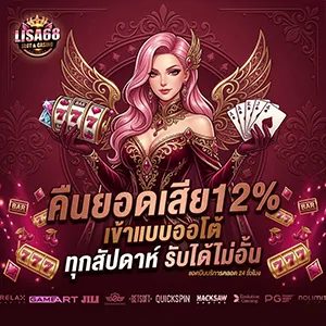lisa 68 ทางเข้า